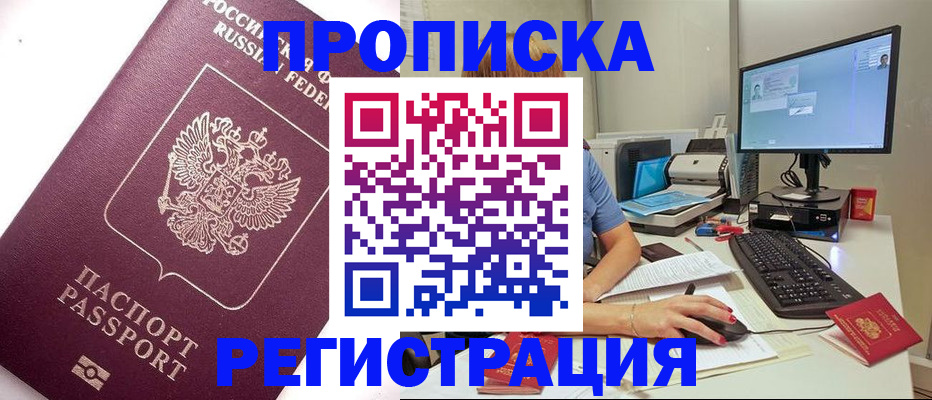 прописка регистрация в Вязьме